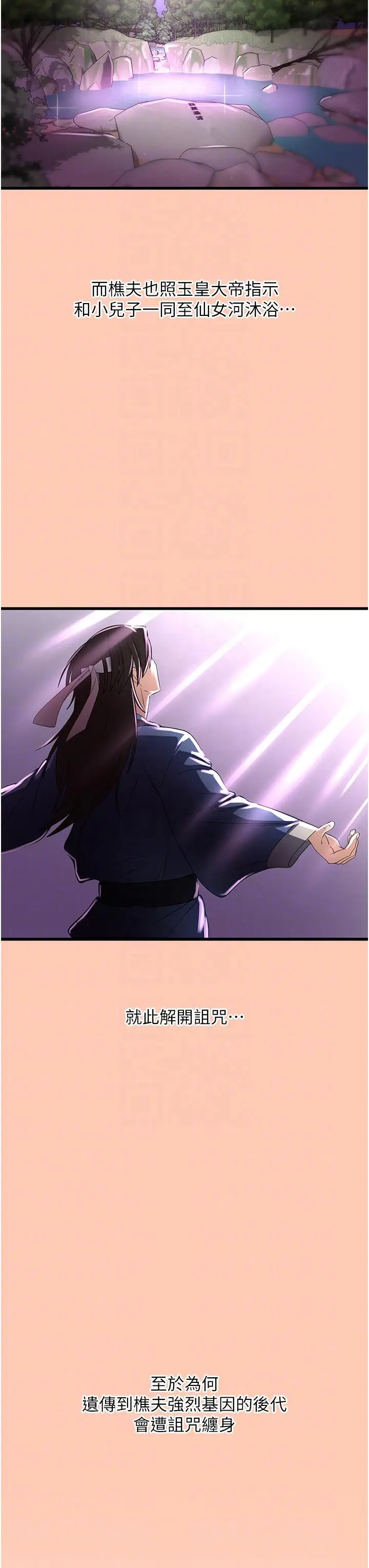 漫画《消灾解饿》第26话第18张图