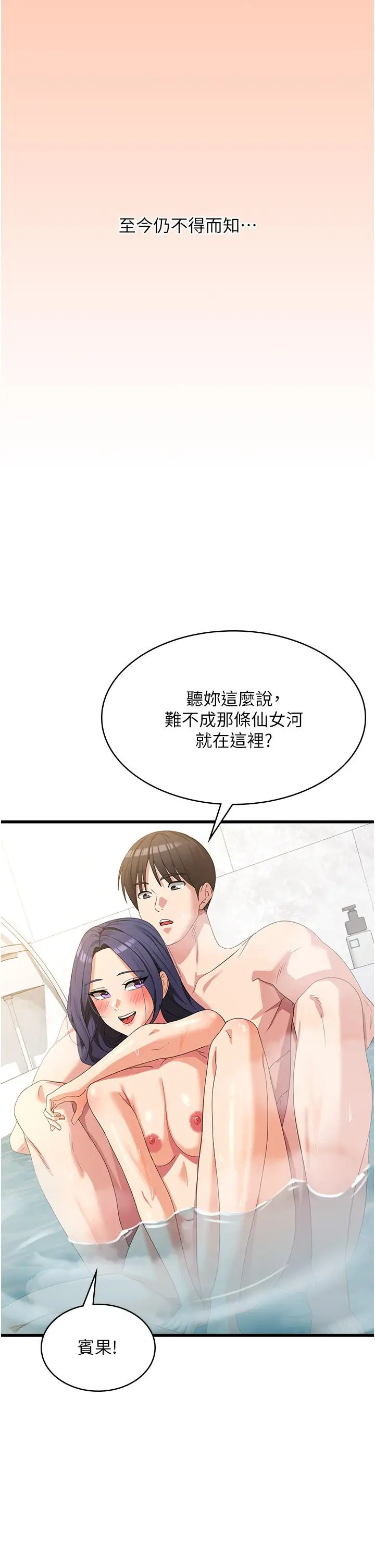 漫画《消灾解饿》第26话第19张图