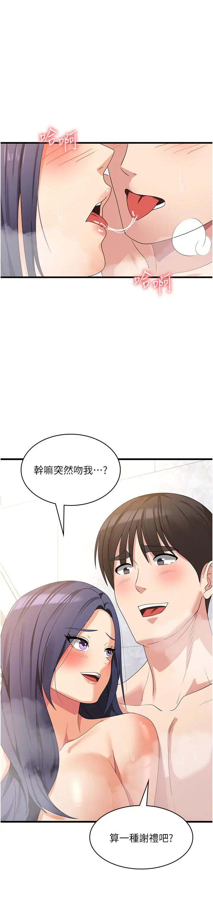 漫画《消灾解饿》第26话第23张图