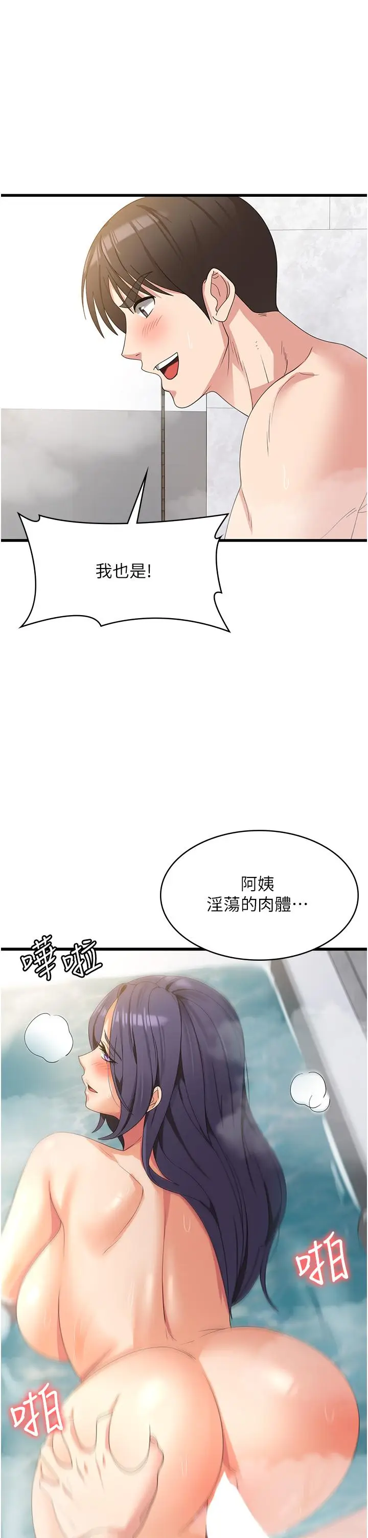 漫画《消灾解饿》第26话第29张图