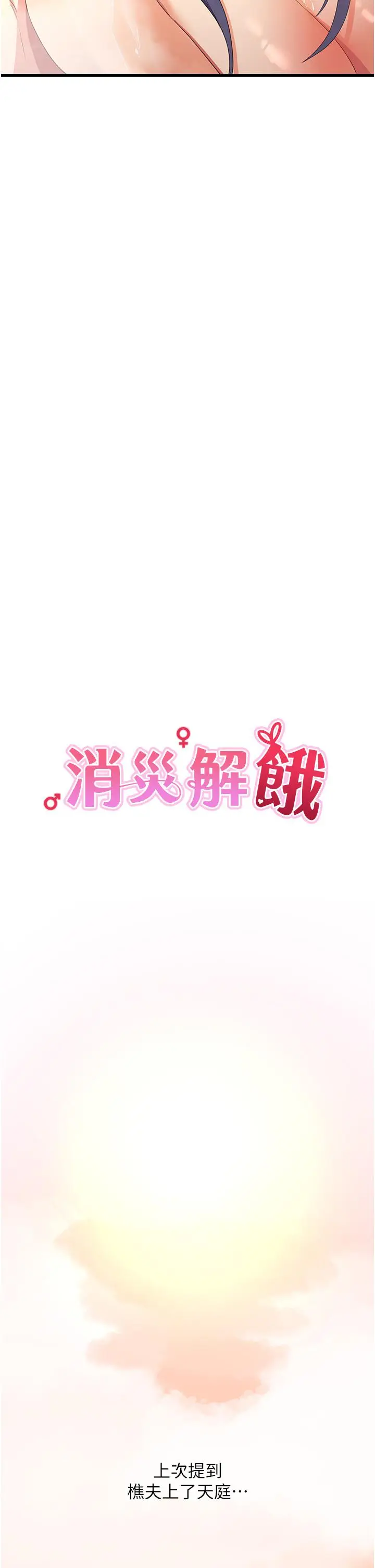 漫画《消灾解饿》第26话第7张图