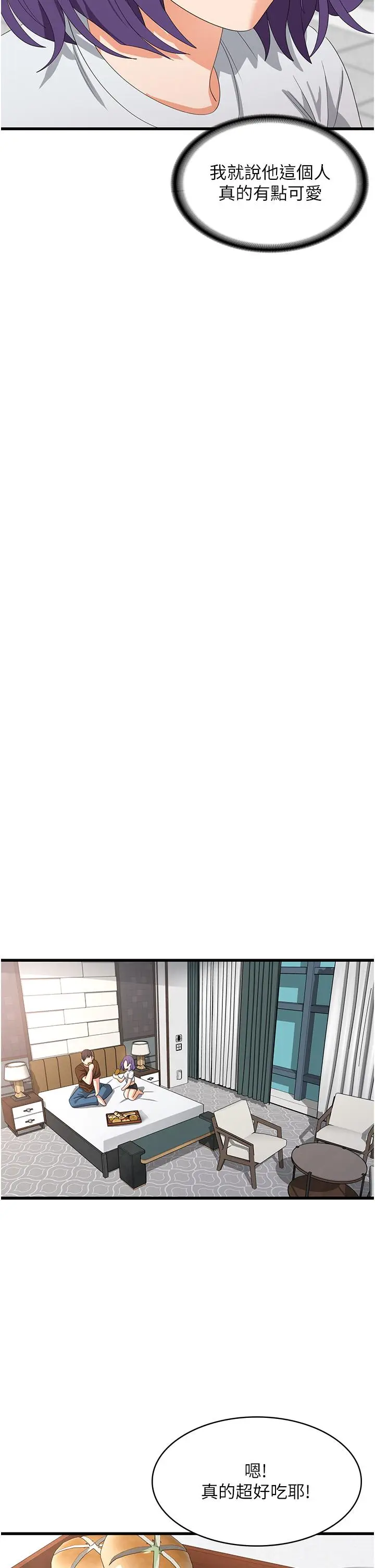 漫画《消灾解饿》第27话第12张图