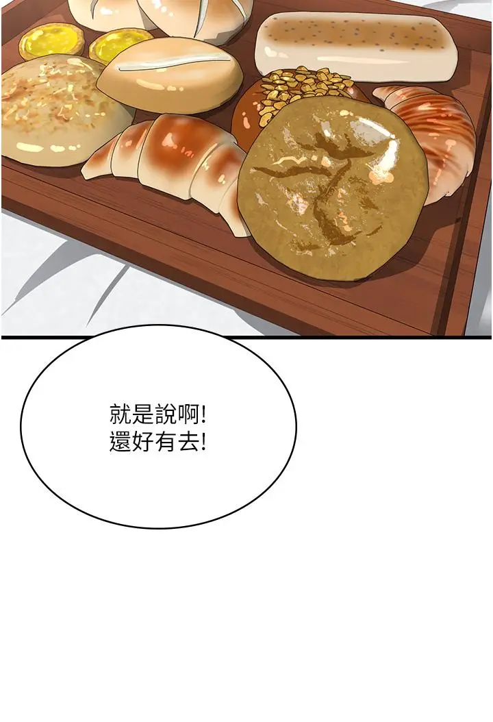 漫画《消灾解饿》第27话第13张图