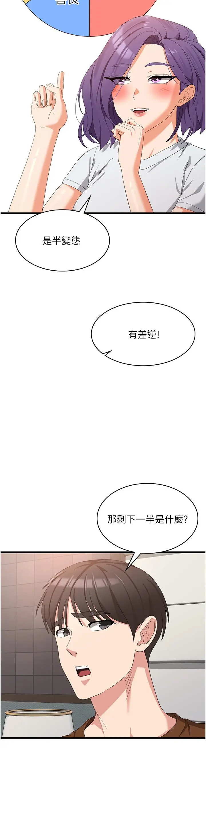 漫画《消灾解饿》第27话第17张图