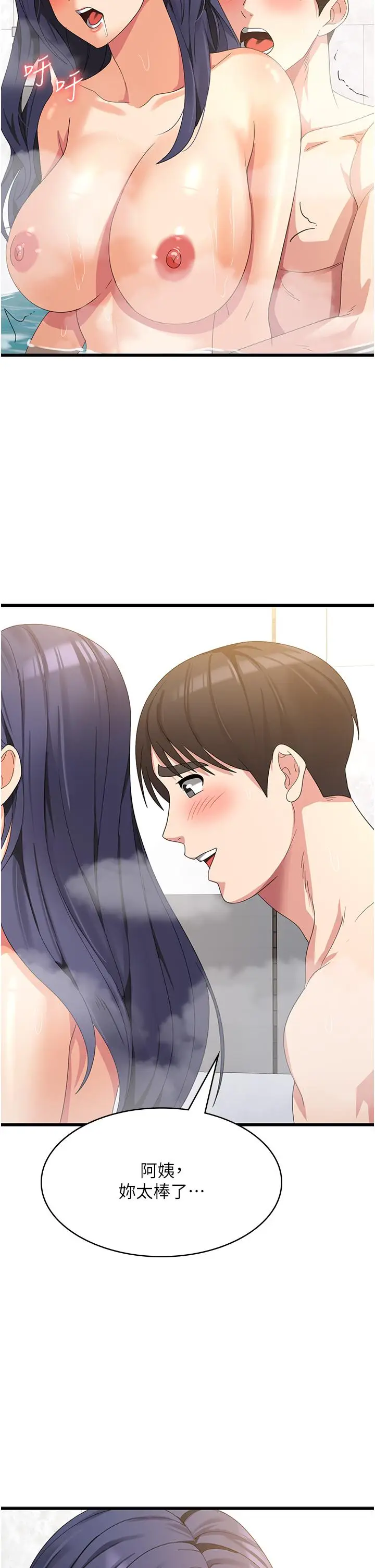 漫画《消灾解饿》第27话第2张图