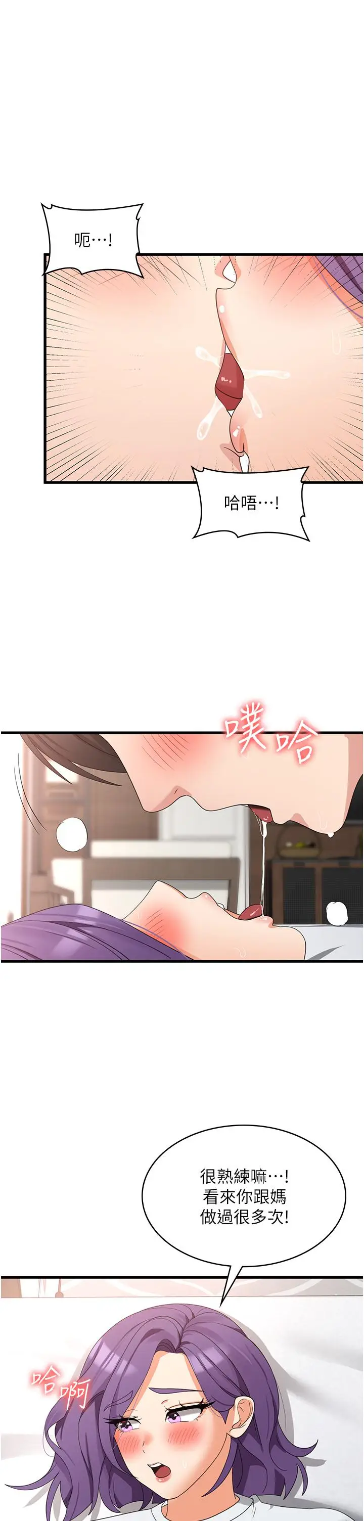 漫画《消灾解饿》第27话第44张图