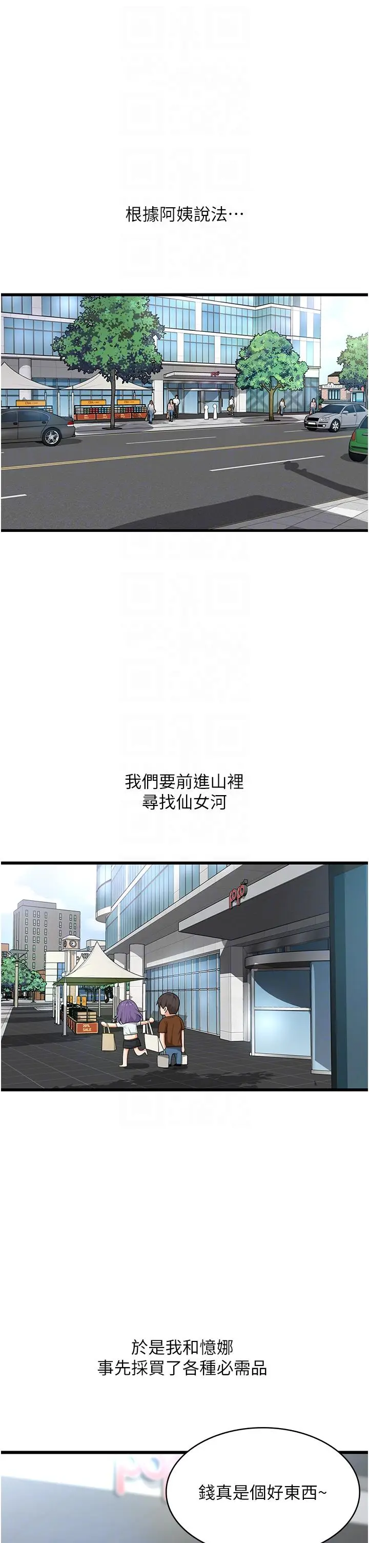 漫画《消灾解饿》第27话第6张图