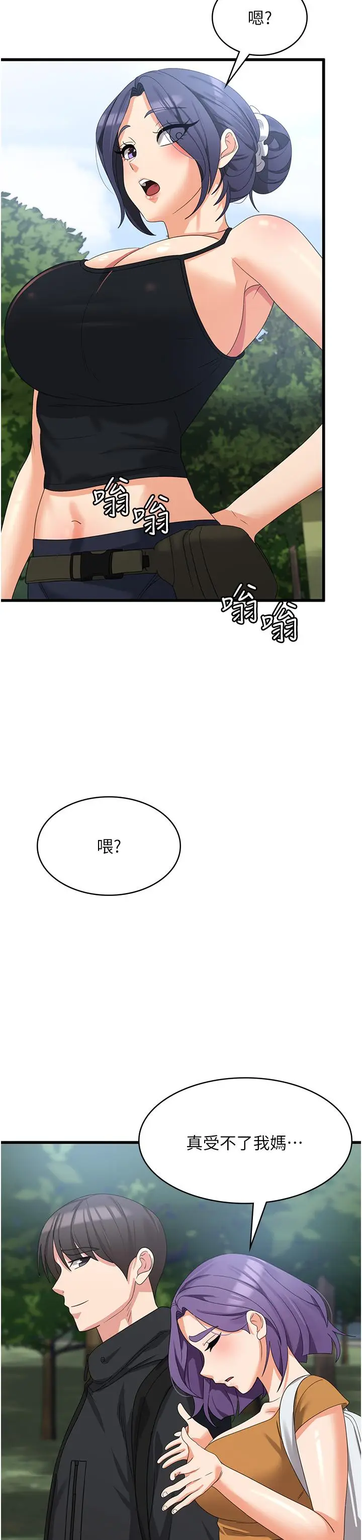 漫画《消灾解饿》第28话第17张图