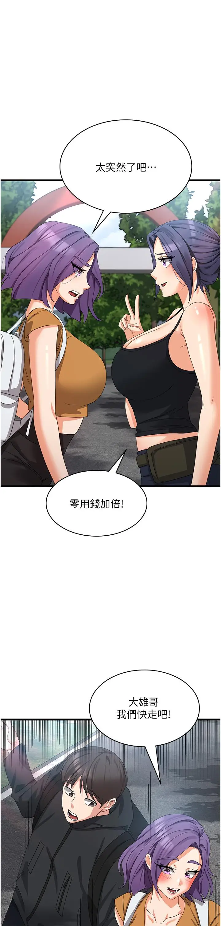 漫画《消灾解饿》第28话第20张图