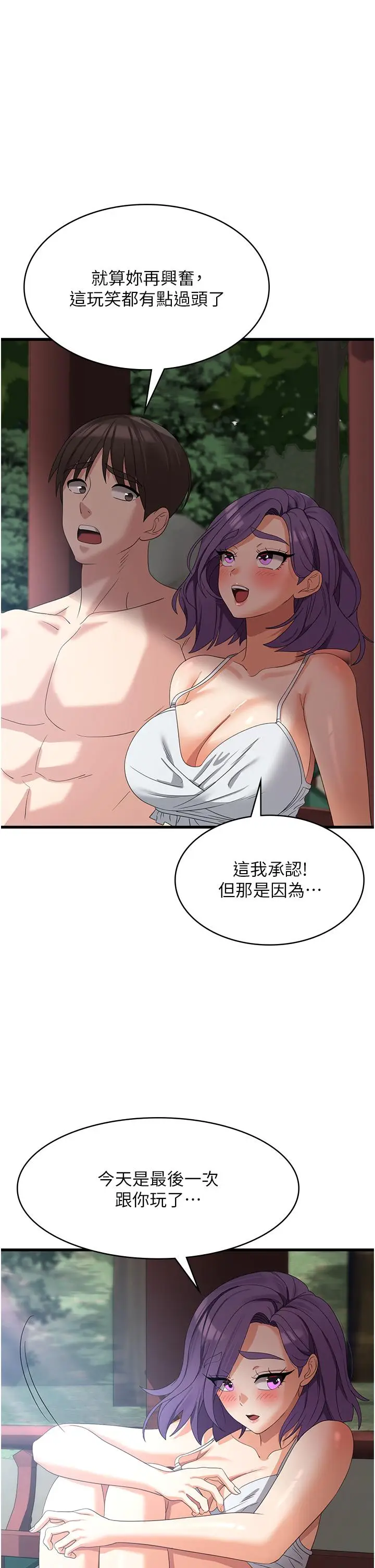 漫画《消灾解饿》第28话第36张图