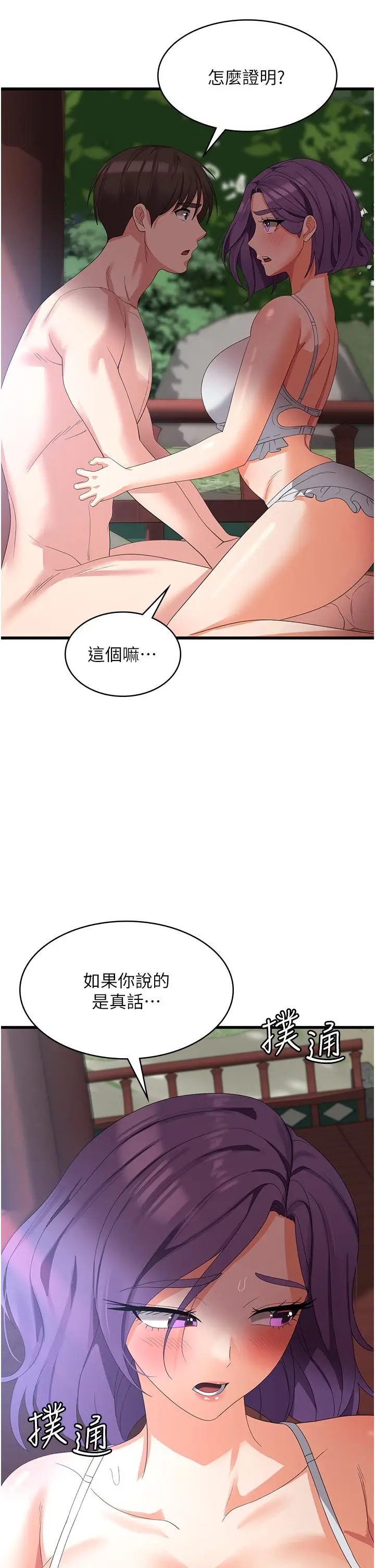 漫画《消灾解饿》第28话第41张图