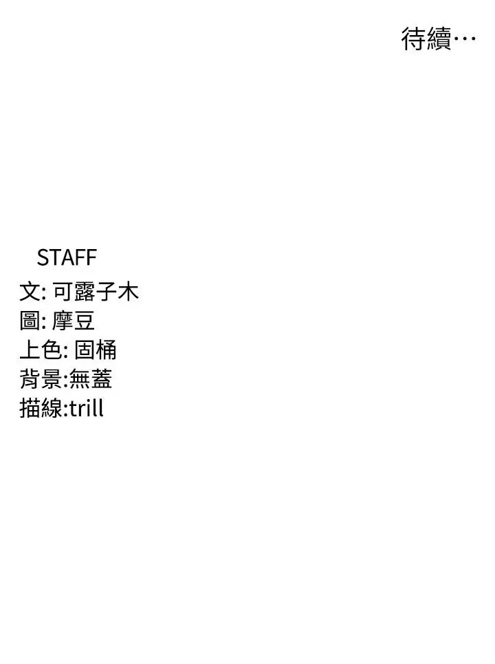 漫画《消灾解饿》第28话第43张图