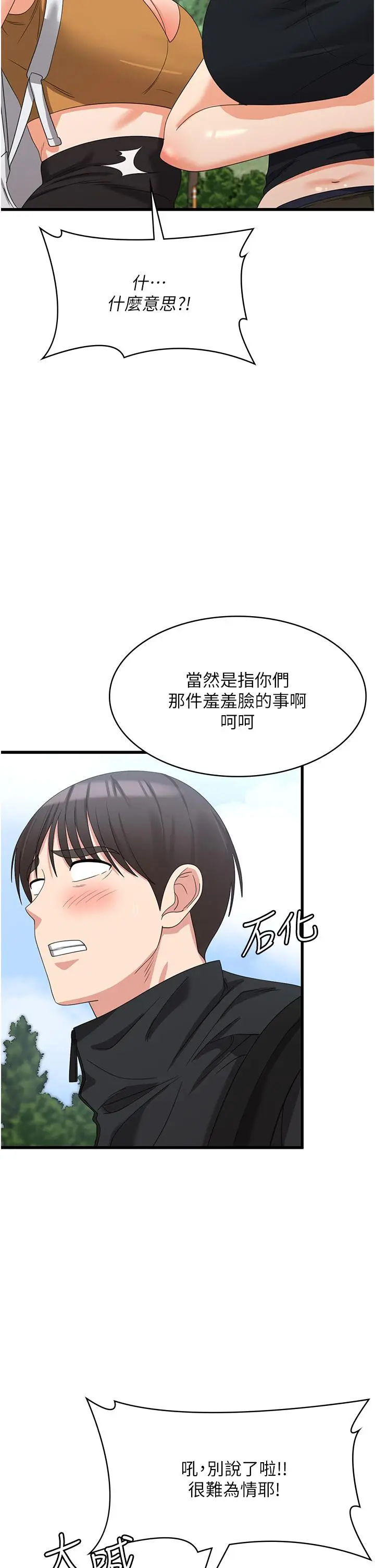 漫画《消灾解饿》第28话第7张图