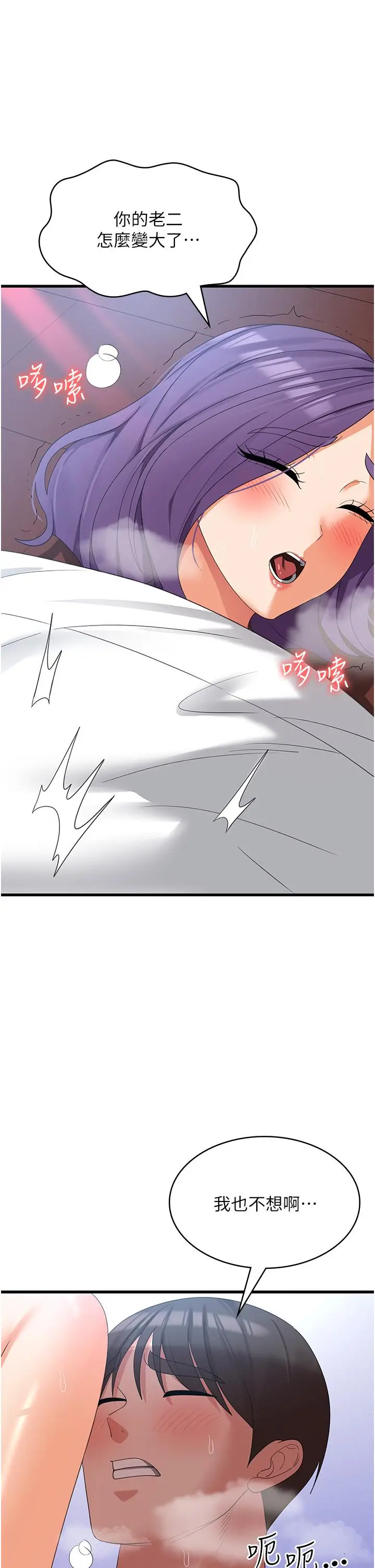 漫画《消灾解饿》第31话第31张图