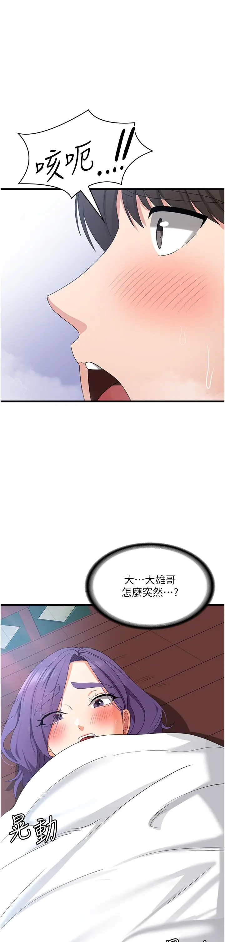 漫画《消灾解饿》第31话第37张图
