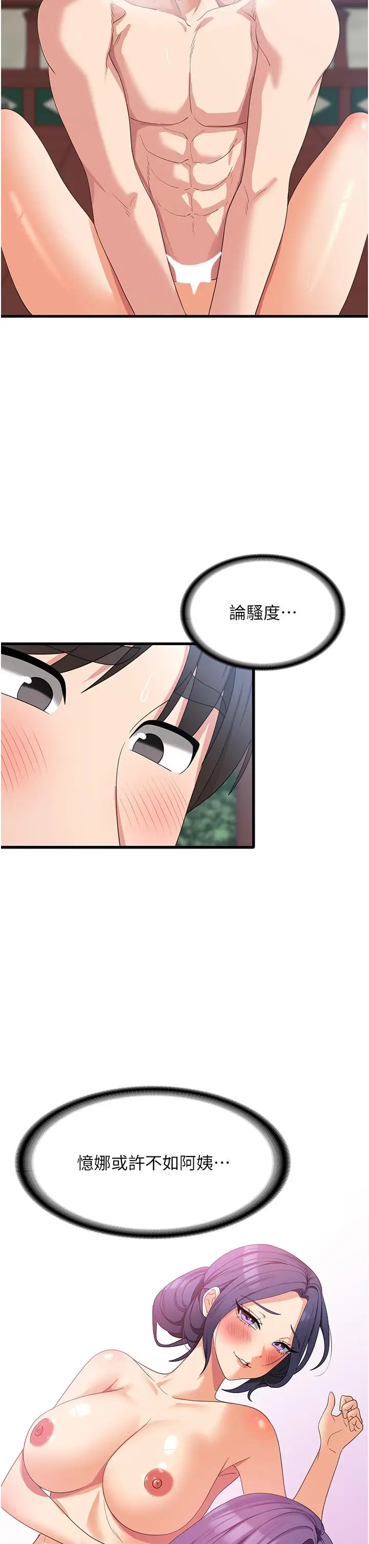 漫画《消灾解饿》第31话第4张图