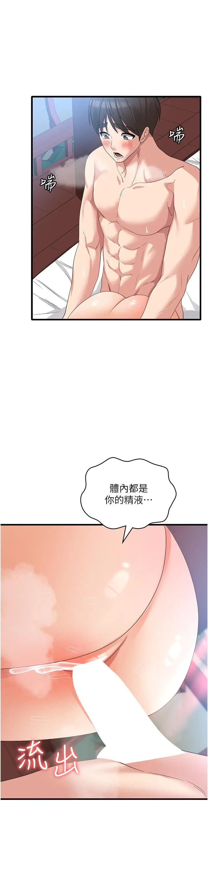 漫画《消灾解饿》第32话第38张图