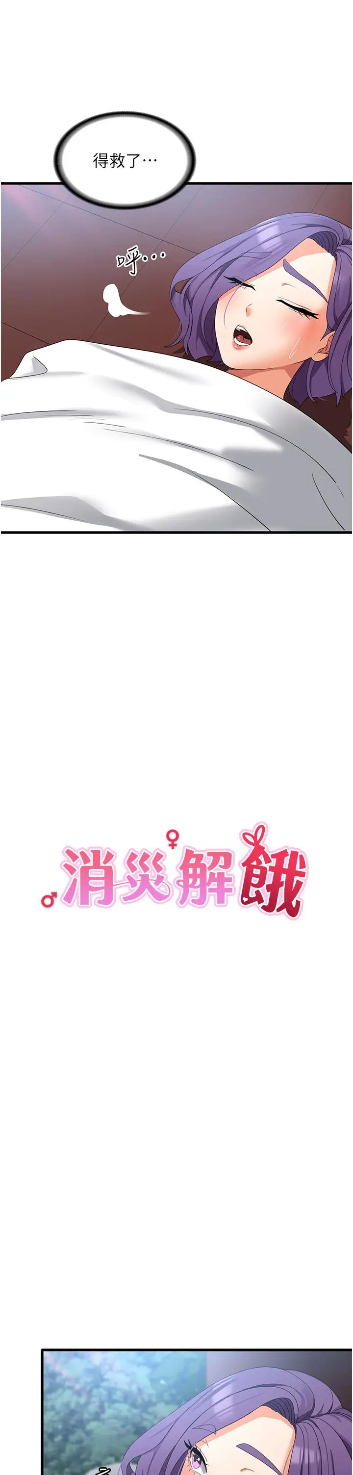 漫画《消灾解饿》第32话第5张图