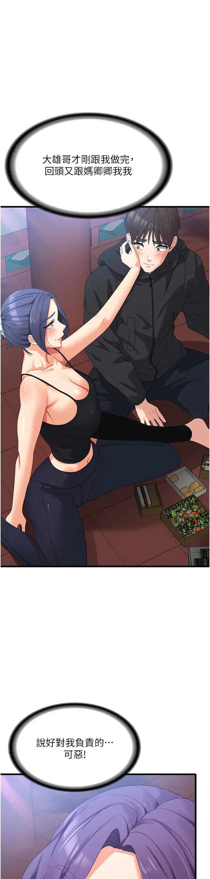 漫画《消灾解饿》第33话第11张图