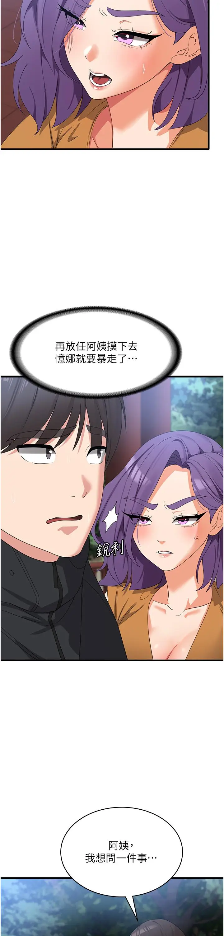 漫画《消灾解饿》第33话第12张图