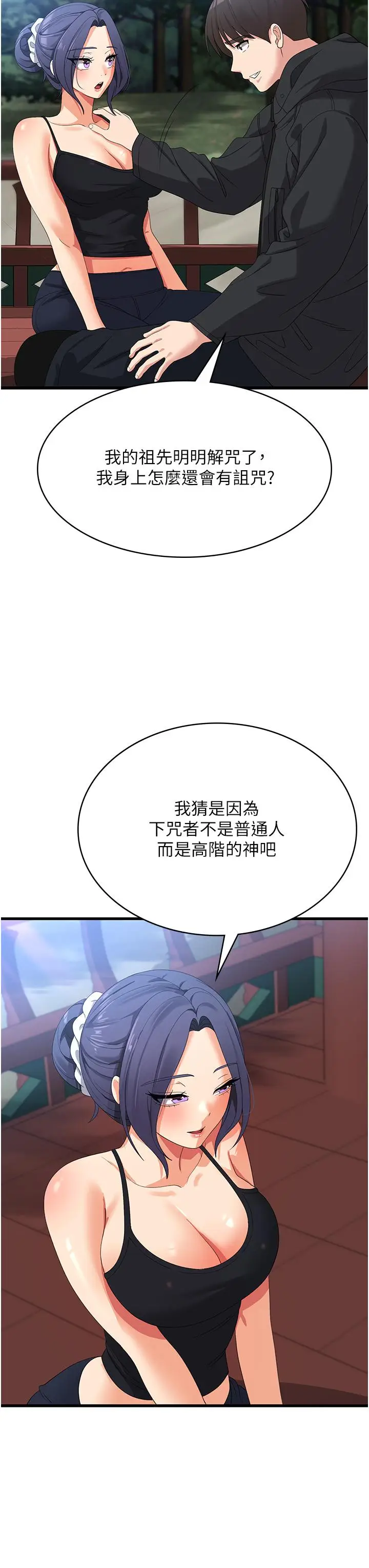 漫画《消灾解饿》第33话第13张图