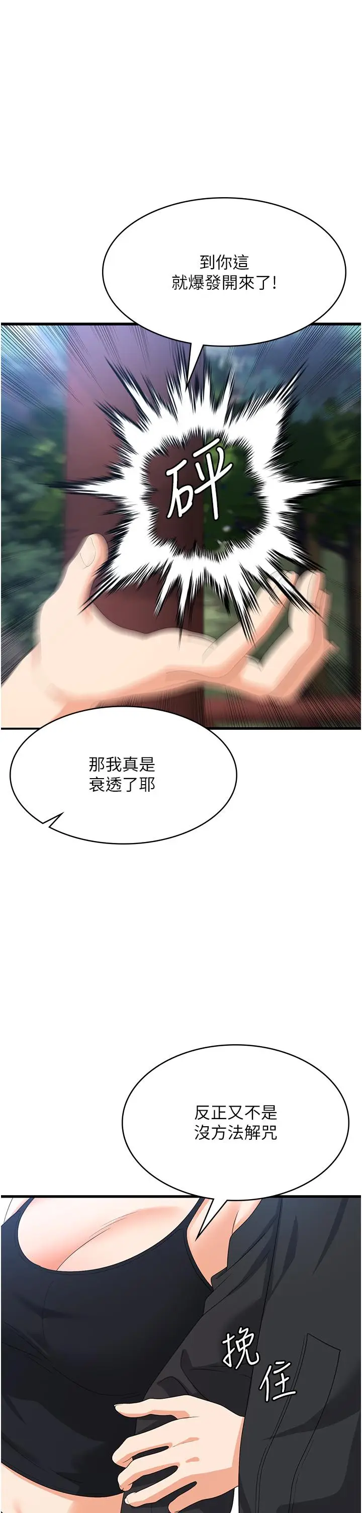 漫画《消灾解饿》第33话第16张图