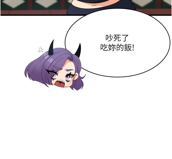 漫画《消灾解饿》第33话第20张图