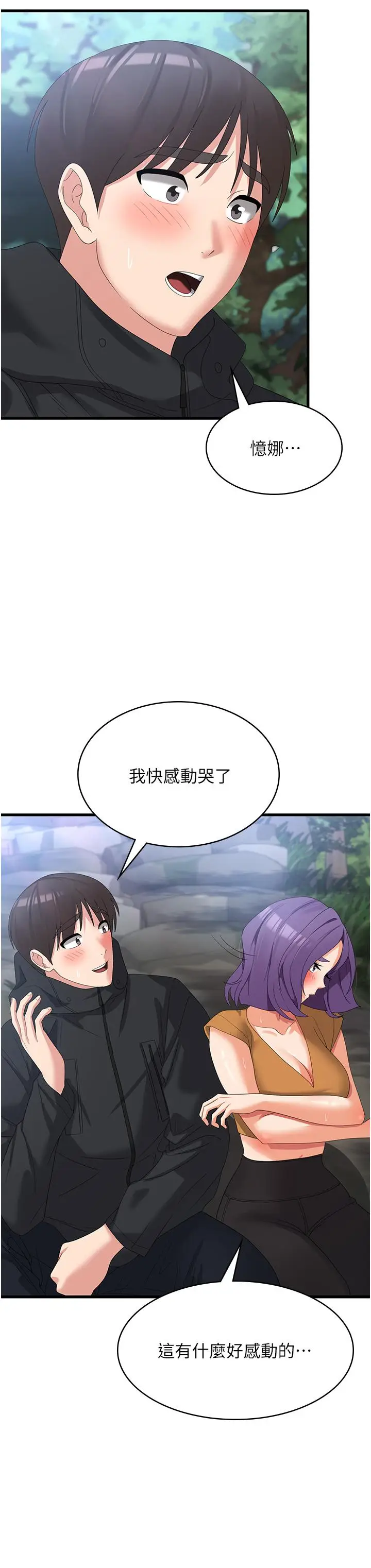 漫画《消灾解饿》第33话第27张图
