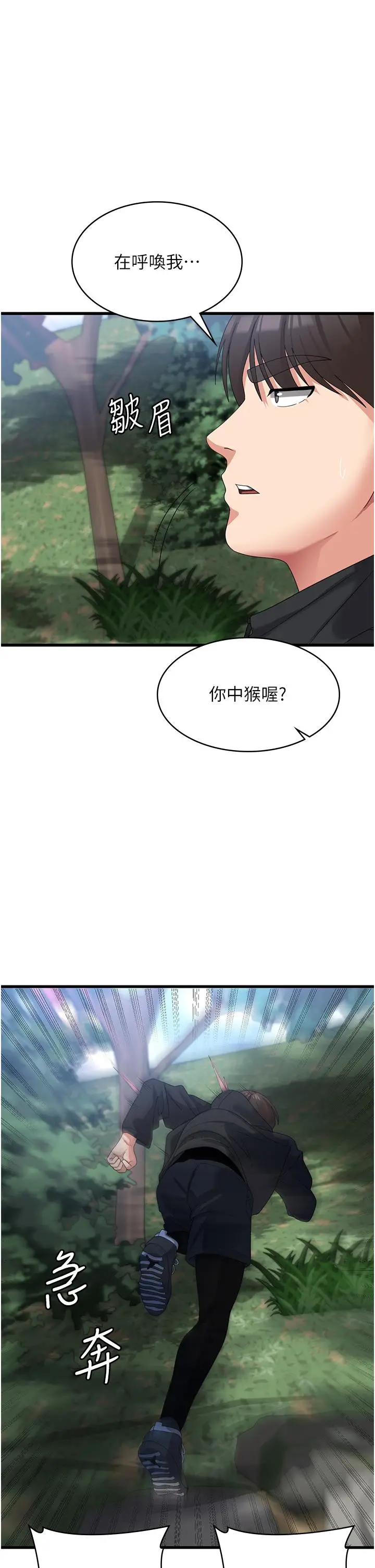 漫画《消灾解饿》第33话第31张图