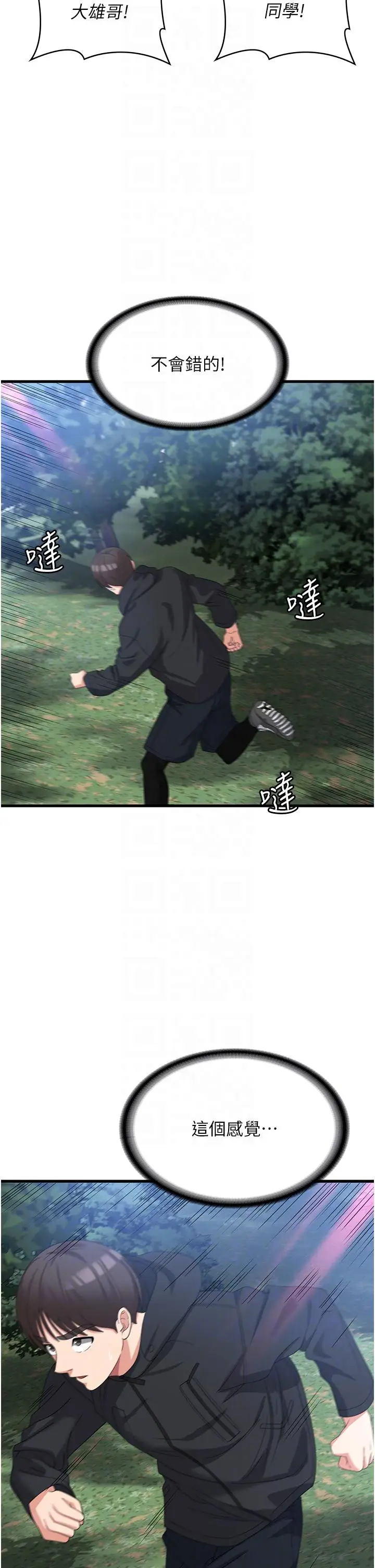 漫画《消灾解饿》第33话第32张图