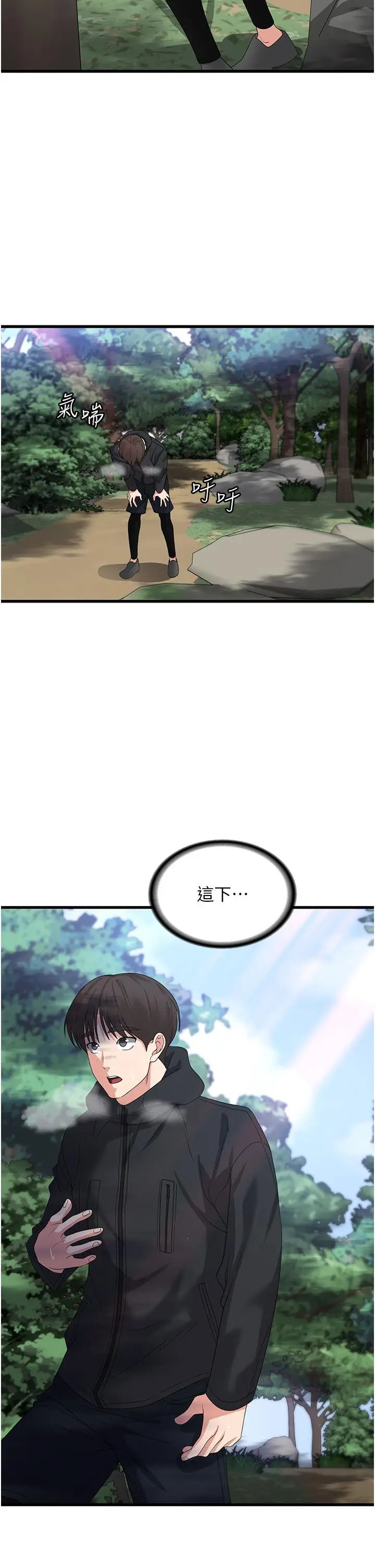 漫画《消灾解饿》第33话第36张图