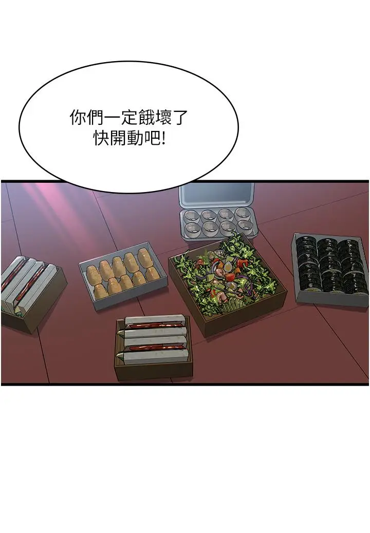 漫画《消灾解饿》第33话第5张图