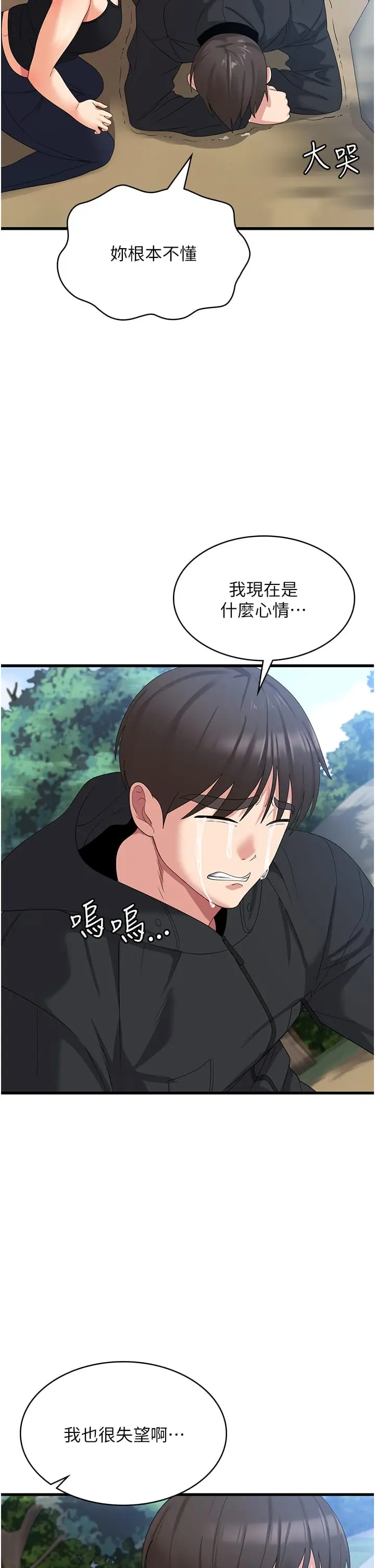 漫画《消灾解饿》第34话第11张图