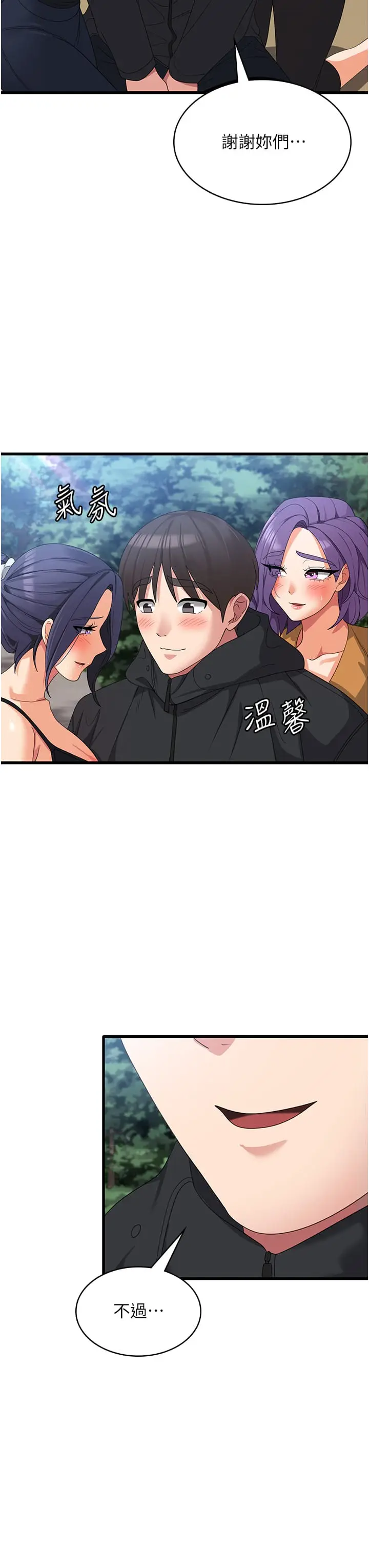 漫画《消灾解饿》第34话第17张图