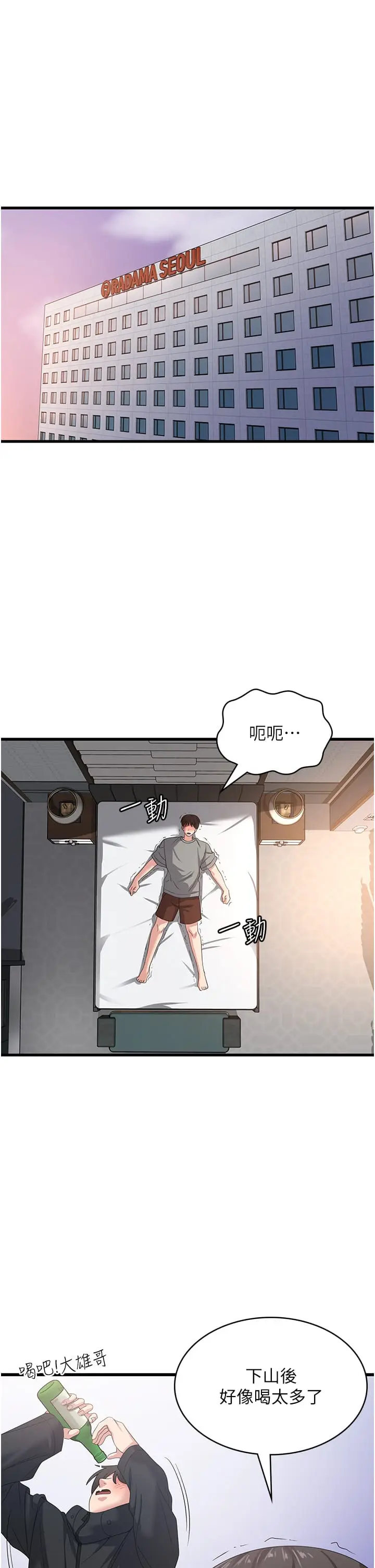 漫画《消灾解饿》第34话第19张图