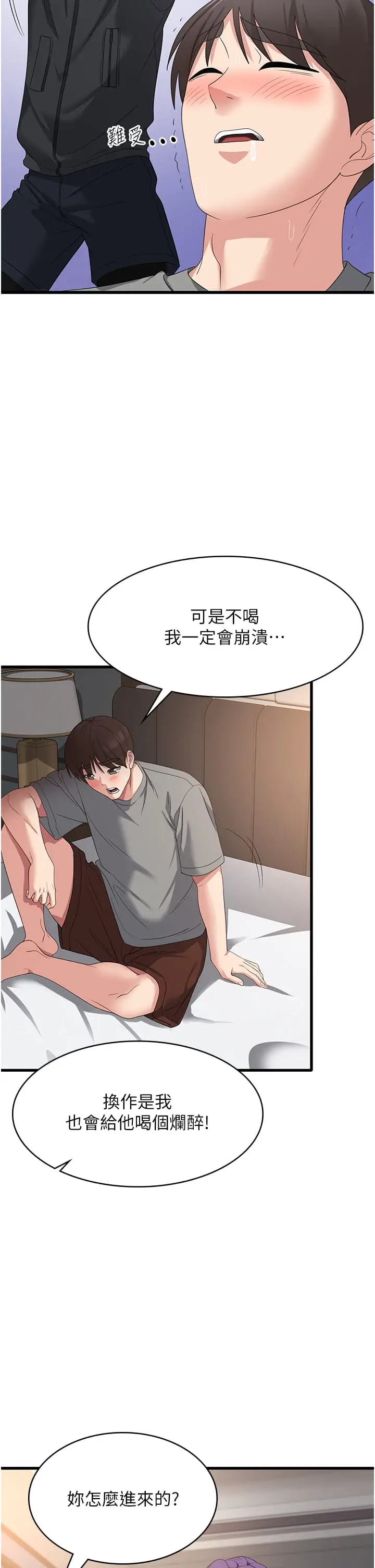 漫画《消灾解饿》第34话第20张图