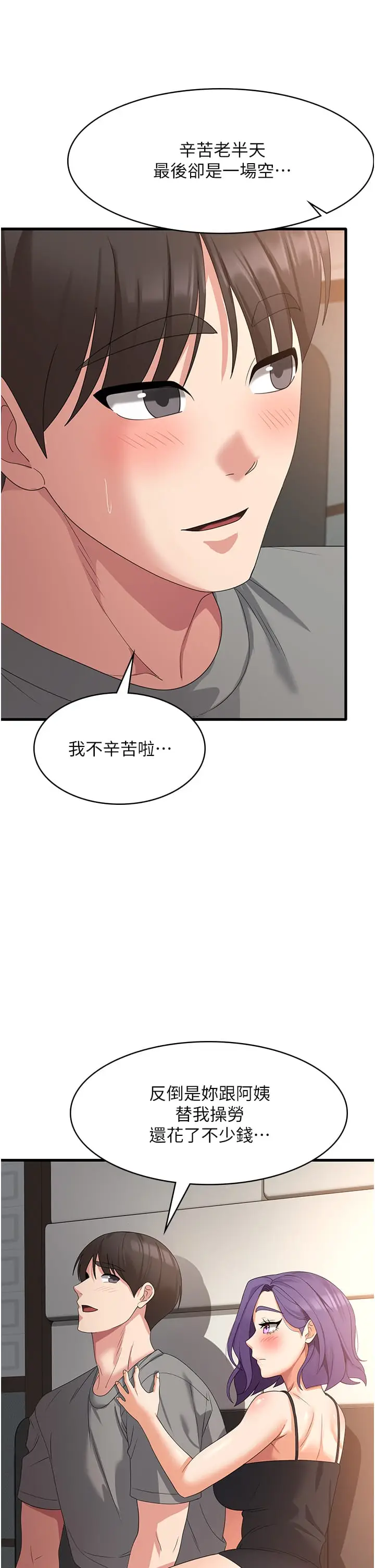 漫画《消灾解饿》第34话第25张图