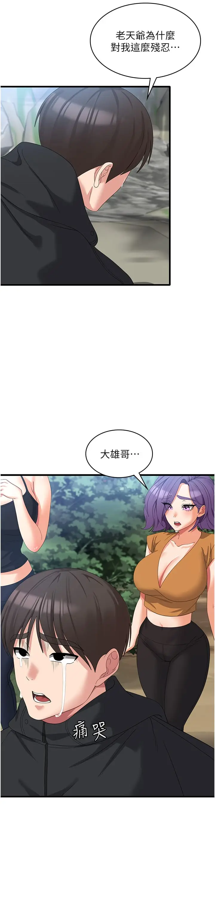漫画《消灾解饿》第34话第8张图