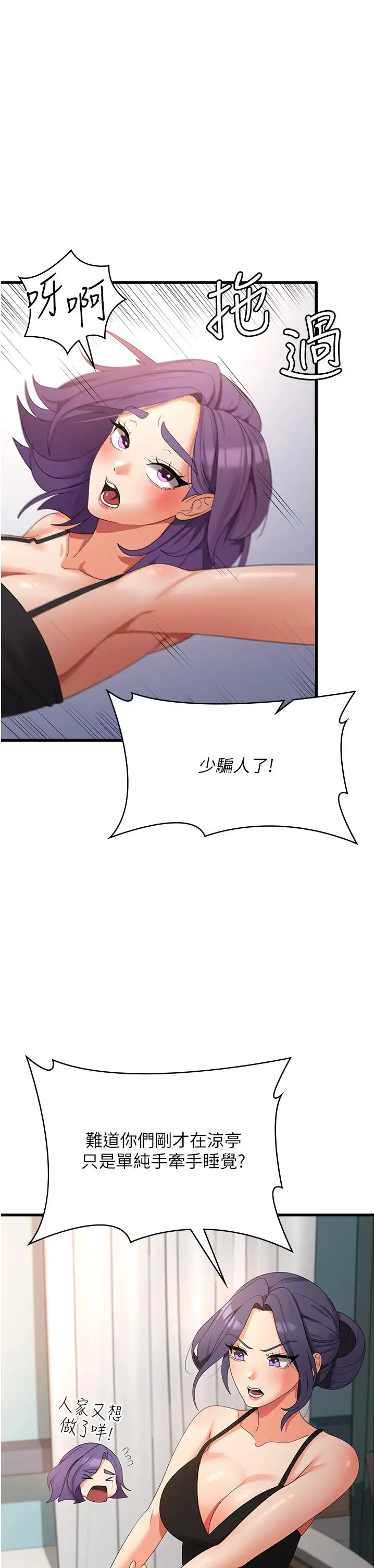 漫画《消灾解饿》第35话第11张图