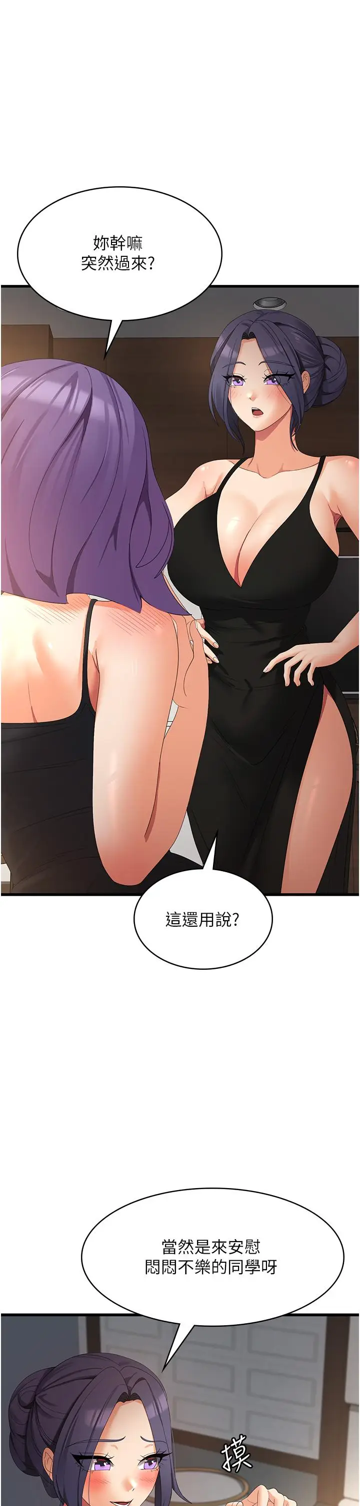 漫画《消灾解饿》第35话第2张图