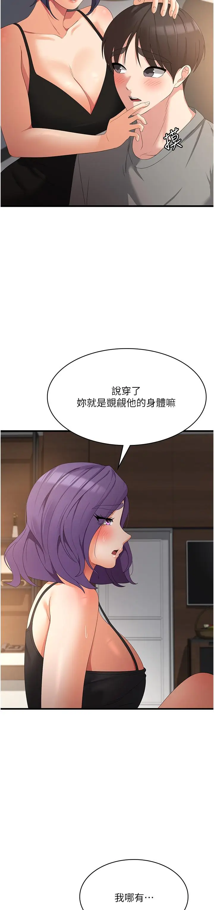 漫画《消灾解饿》第35话第3张图