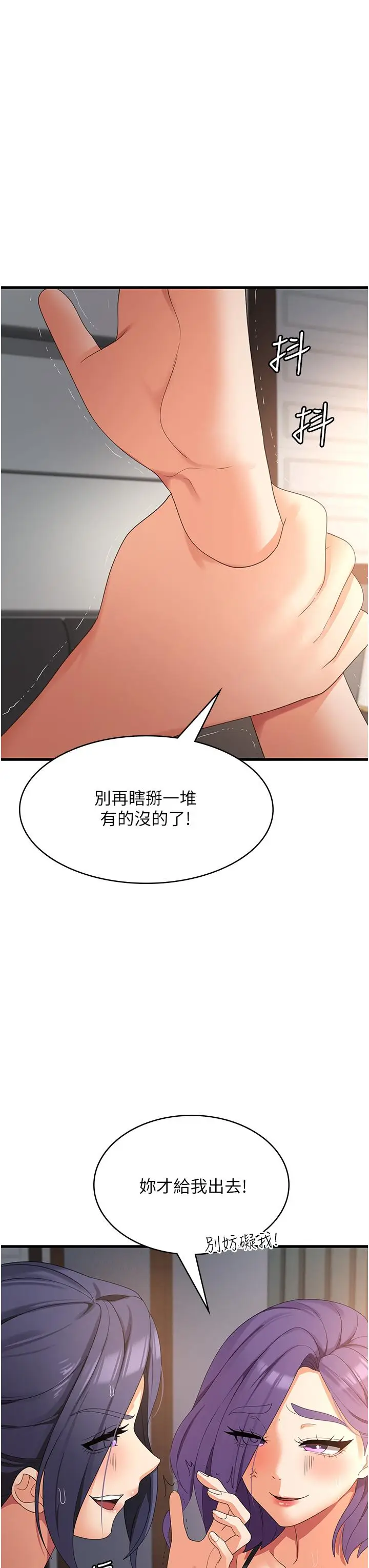 漫画《消灾解饿》第35话第8张图