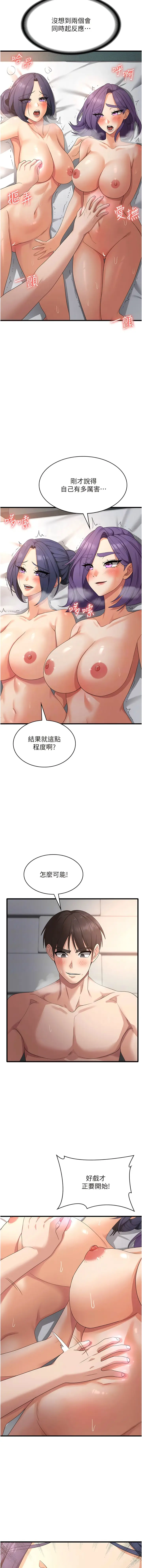 漫画《消灾解饿》第36话第11张图