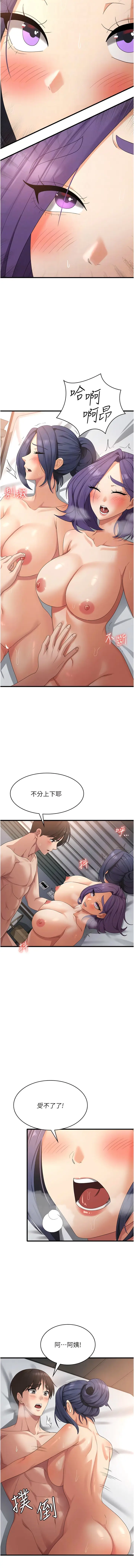 漫画《消灾解饿》第36话第12张图