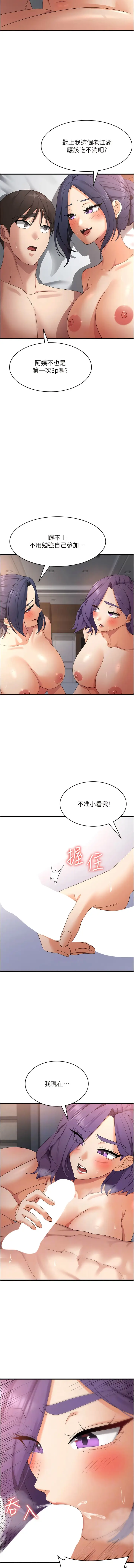 漫画《消灾解饿》第36话第2张图