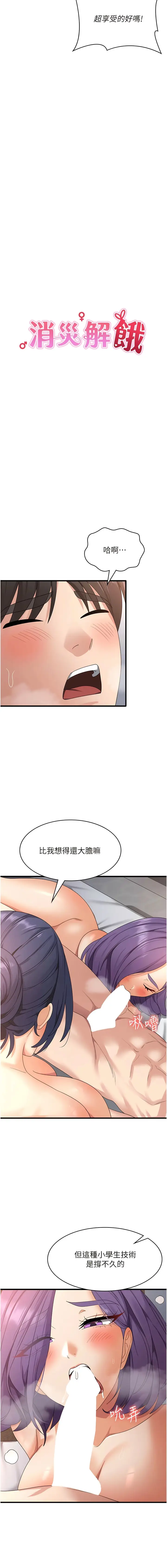 漫画《消灾解饿》第36话第3张图