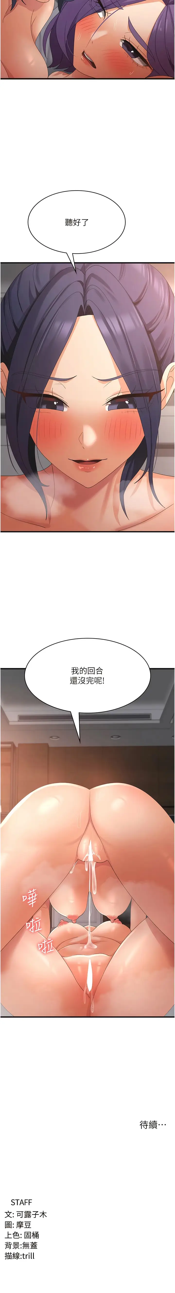 漫画《消灾解饿》第37话第14张图