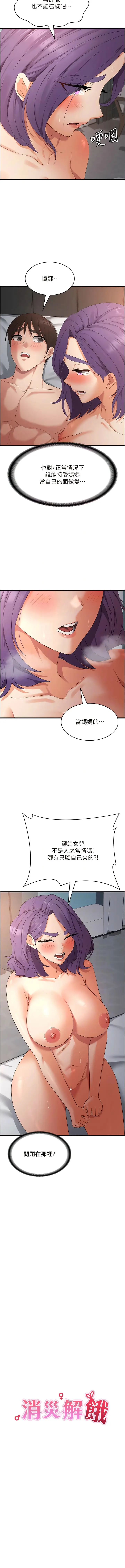 漫画《消灾解饿》第37话第2张图