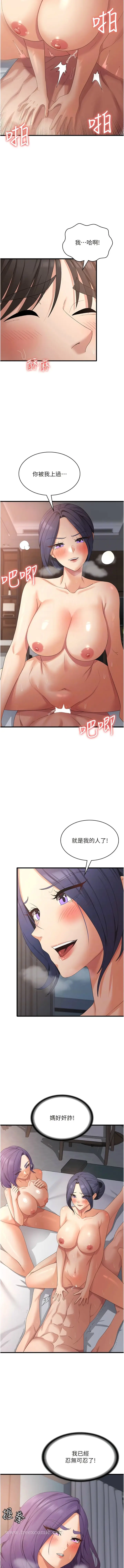 漫画《消灾解饿》第37话第6张图