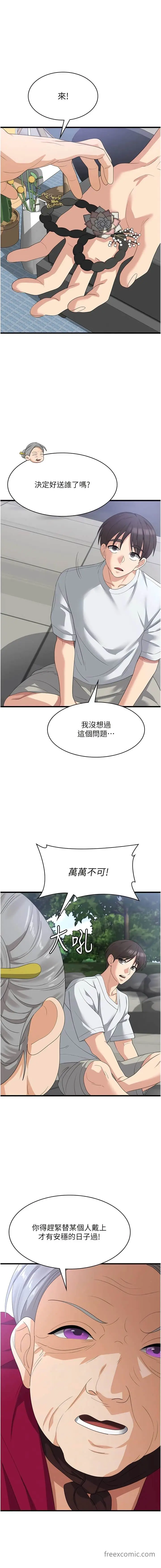 漫画《消灾解饿》第39话第3张图